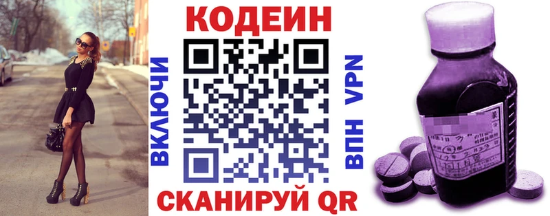 Codein Purple Drank mega ССЫЛКА Тутаев хочу наркоту